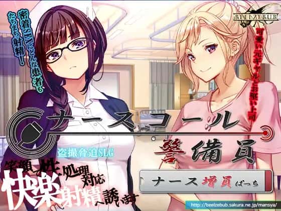 呼叫铃警备员 ナースコール全息投影